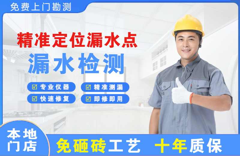 永清精准测漏点