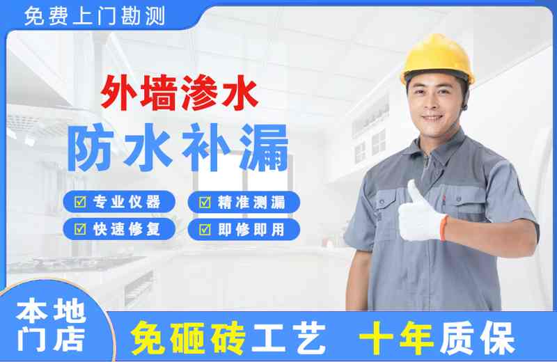 永清外墙渗水维修