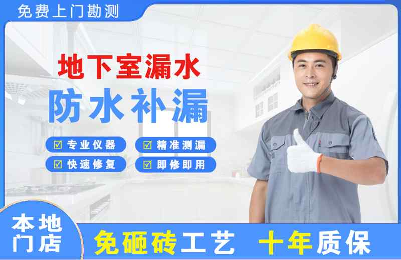 永清地下室漏水维修